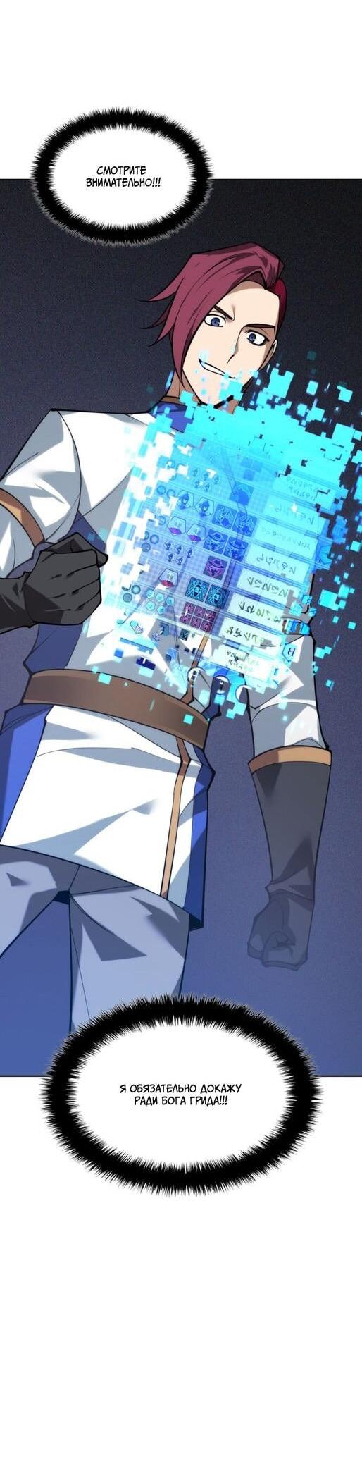 Манга Во всеоружии (перезапуск) - Глава 292 Страница 24