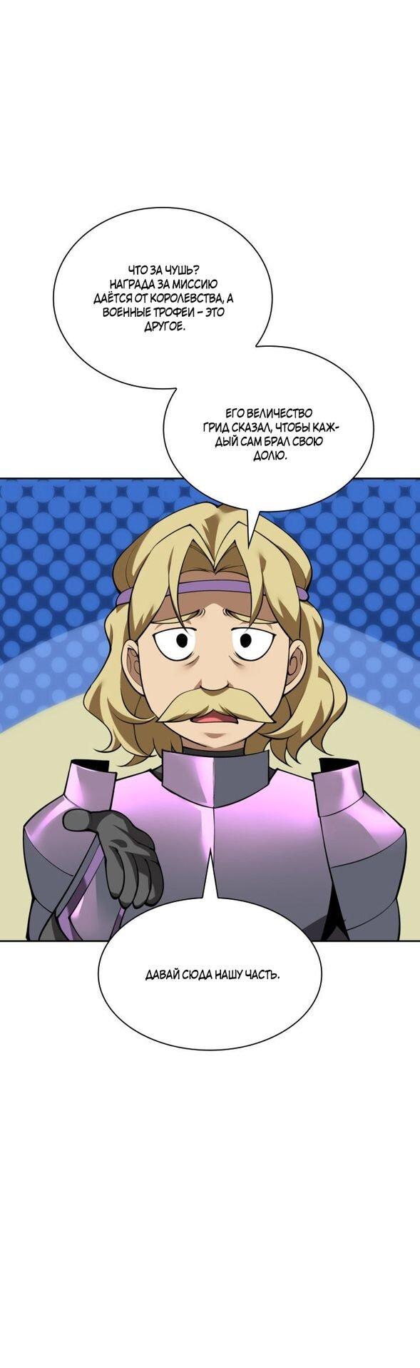 Манга Во всеоружии (перезапуск) - Глава 292 Страница 69