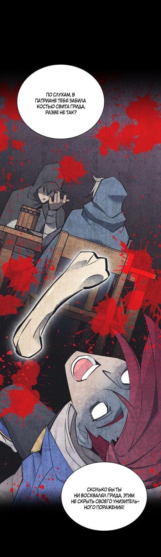 Манга Во всеоружии (перезапуск) - Глава 292 Страница 20