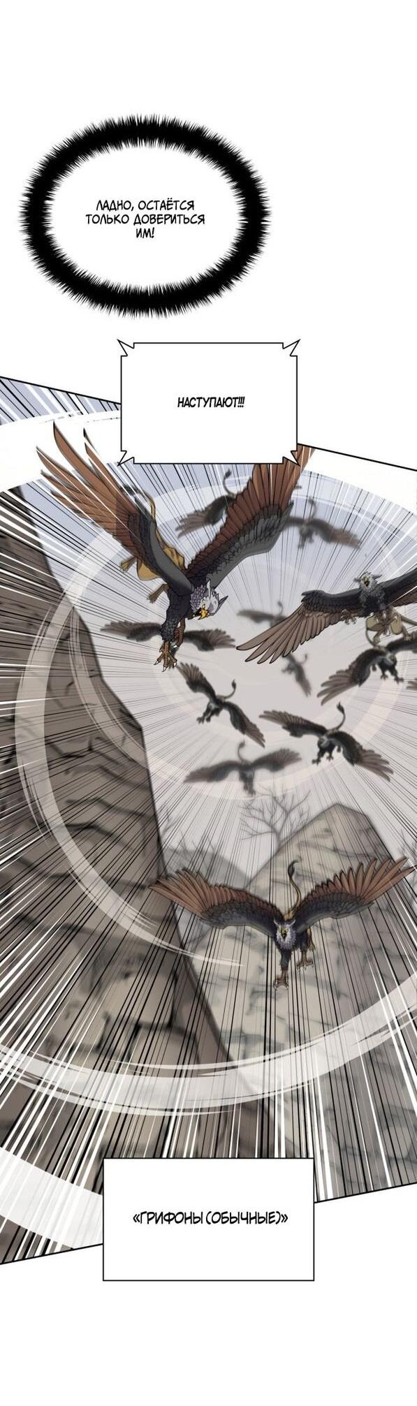 Манга Во всеоружии (перезапуск) - Глава 292 Страница 49