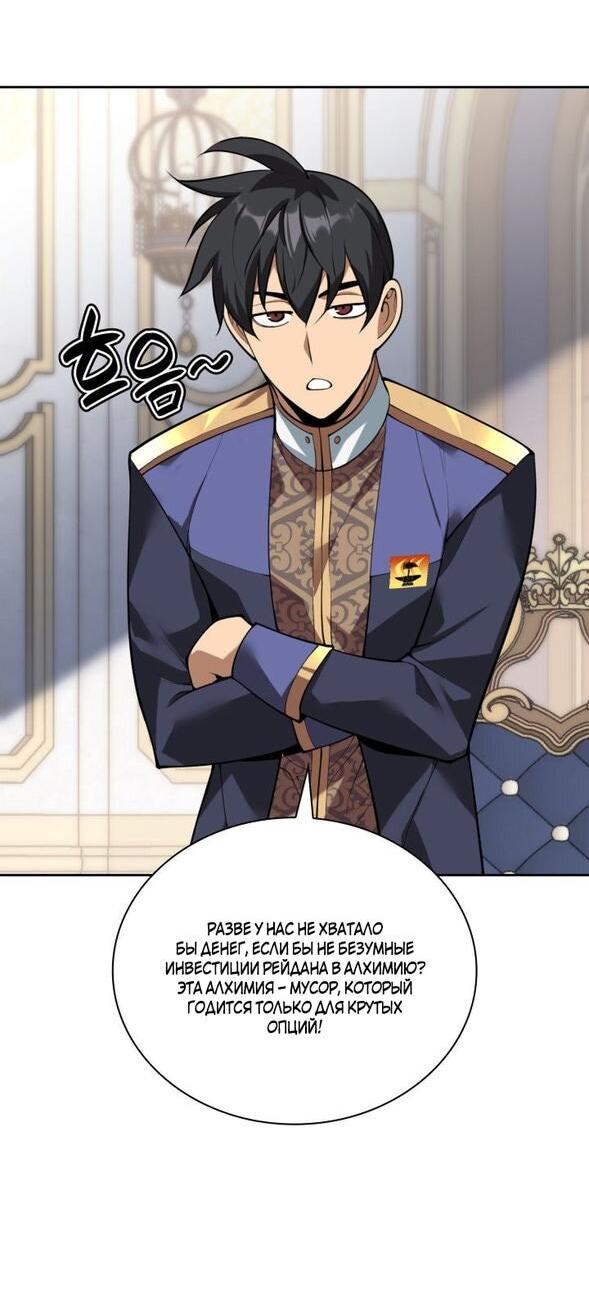 Манга Во всеоружии (перезапуск) - Глава 292 Страница 74