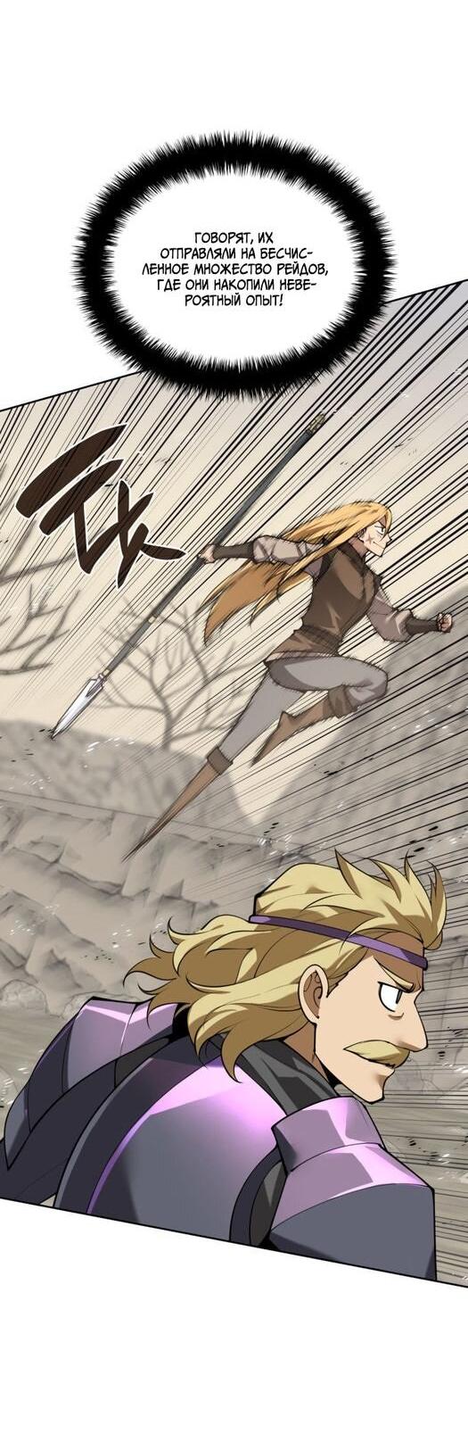 Манга Во всеоружии (перезапуск) - Глава 292 Страница 62