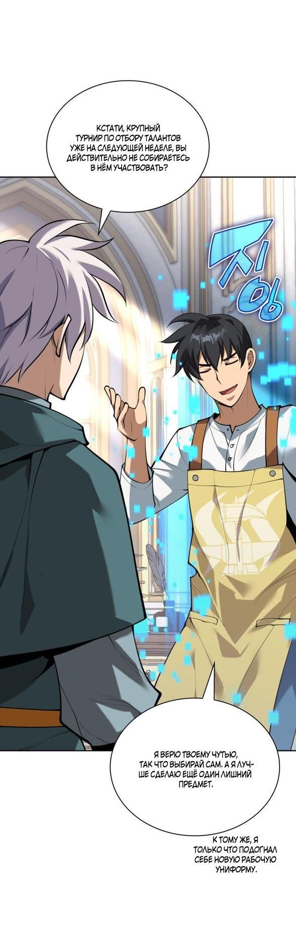 Манга Во всеоружии (перезапуск) - Глава 292 Страница 76