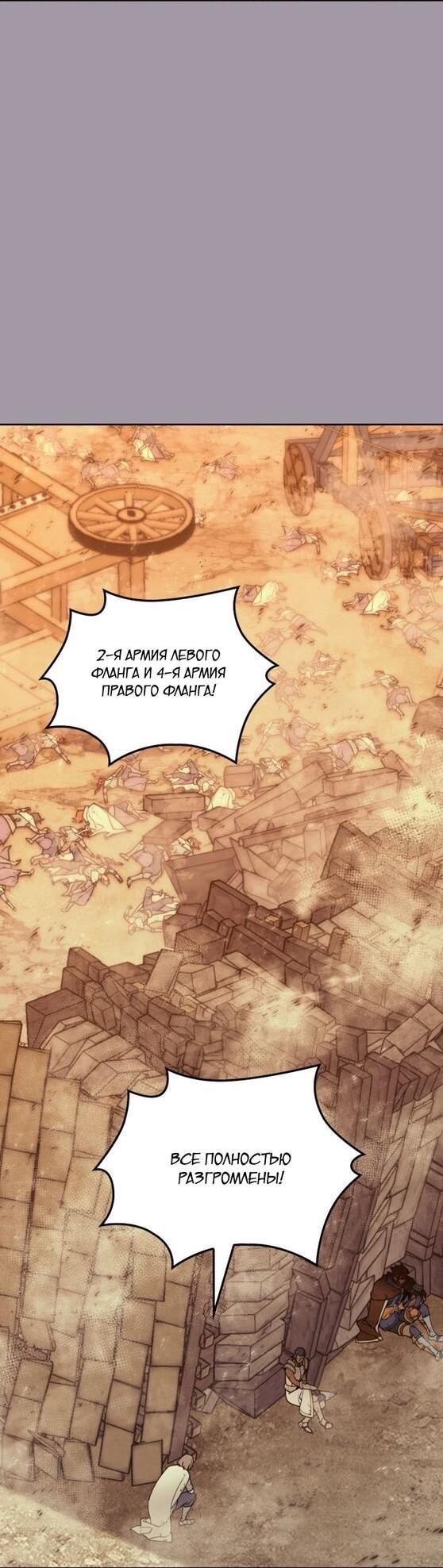 Манга Во всеоружии (перезапуск) - Глава 292 Страница 81