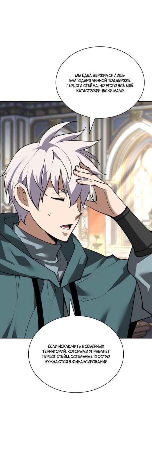 Манга Во всеоружии (перезапуск) - Глава 292 Страница 72