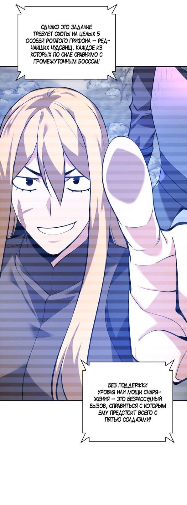 Манга Во всеоружии (перезапуск) - Глава 292 Страница 47