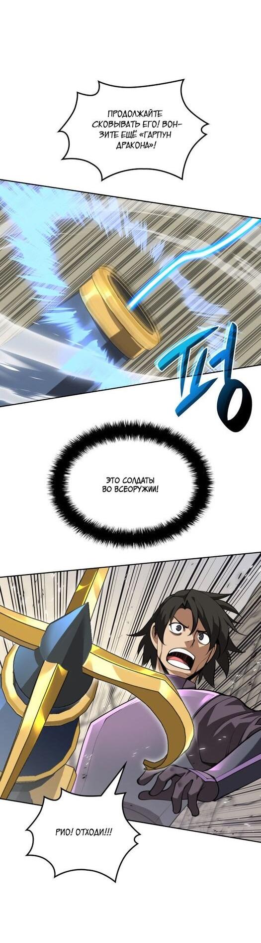 Манга Во всеоружии (перезапуск) - Глава 292 Страница 63