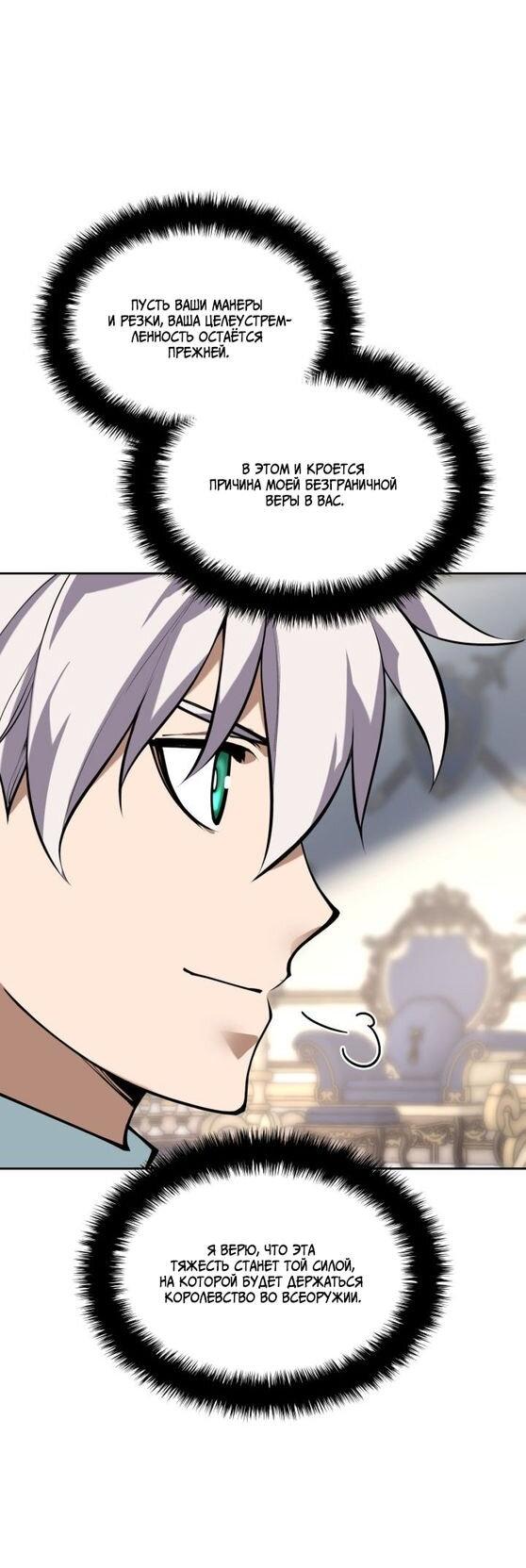 Манга Во всеоружии (перезапуск) - Глава 292 Страница 79