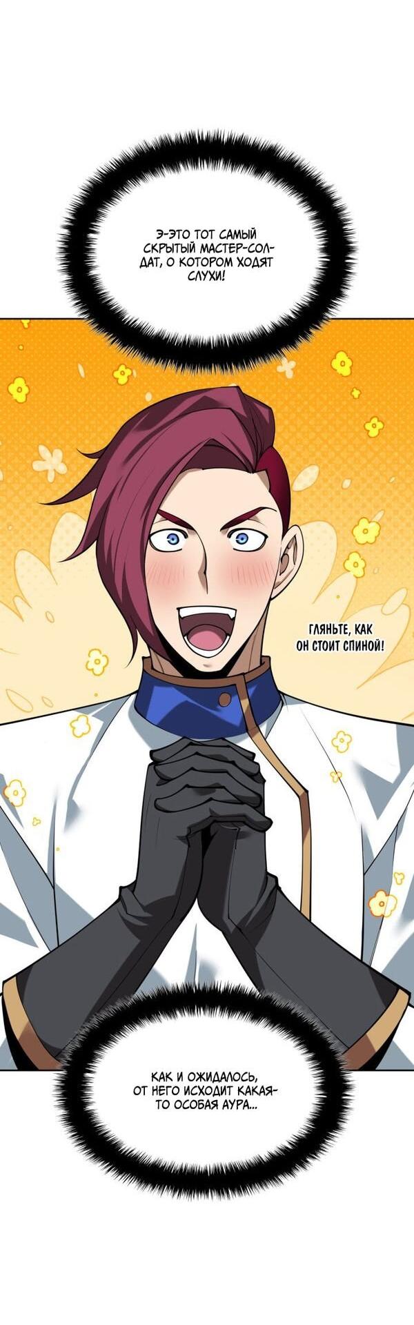 Манга Во всеоружии (перезапуск) - Глава 292 Страница 33