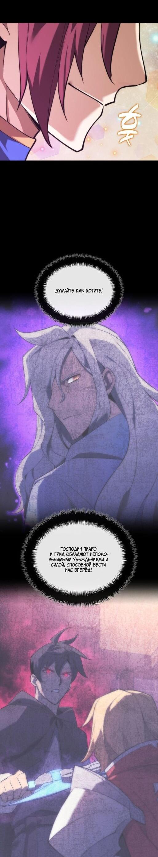 Манга Во всеоружии (перезапуск) - Глава 292 Страница 21