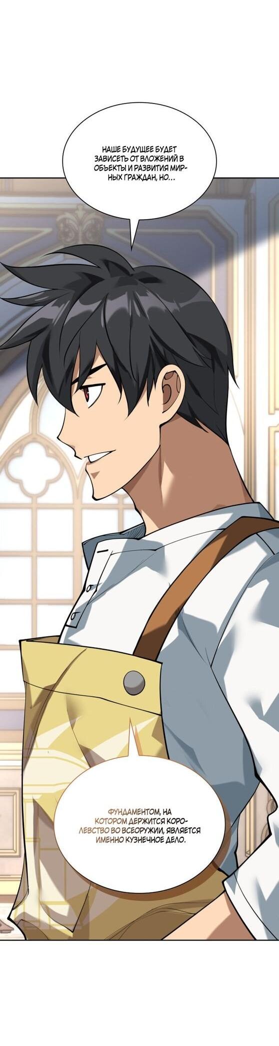 Манга Во всеоружии (перезапуск) - Глава 292 Страница 78