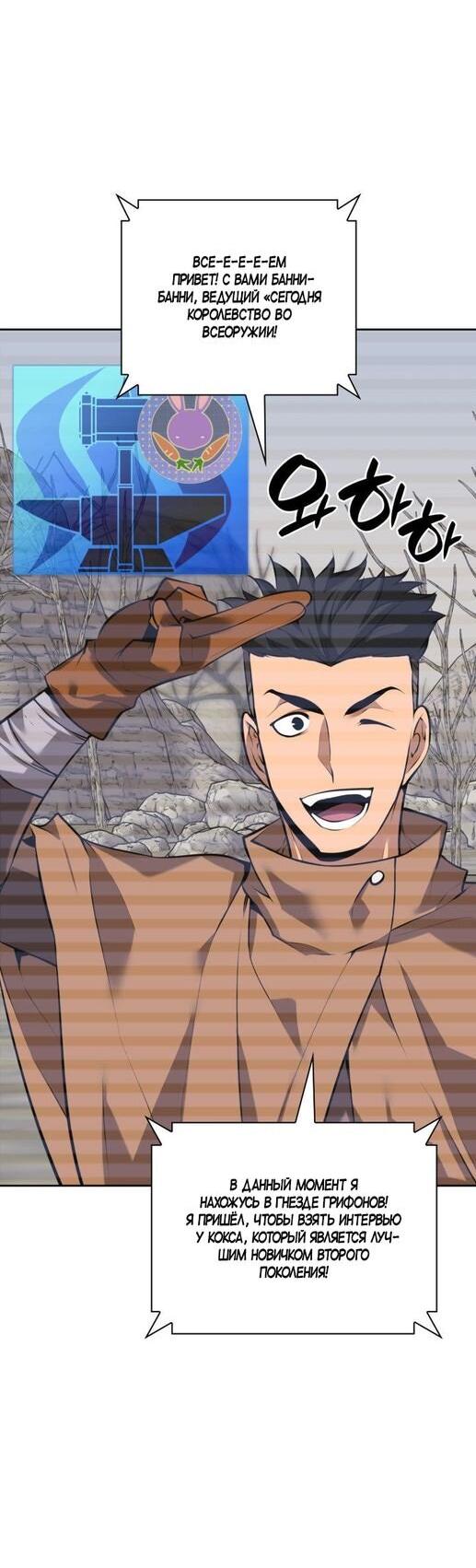 Манга Во всеоружии (перезапуск) - Глава 292 Страница 43