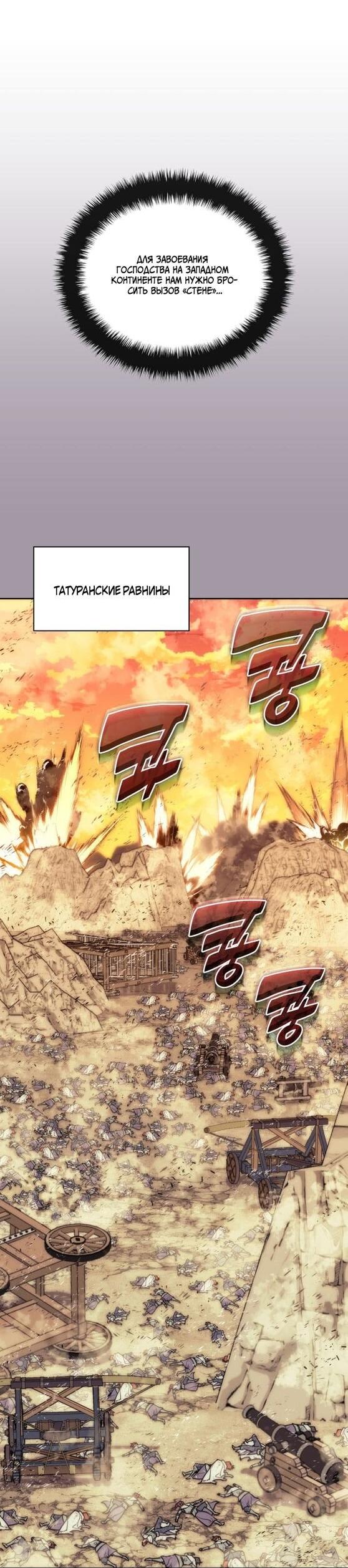 Манга Во всеоружии (перезапуск) - Глава 292 Страница 80