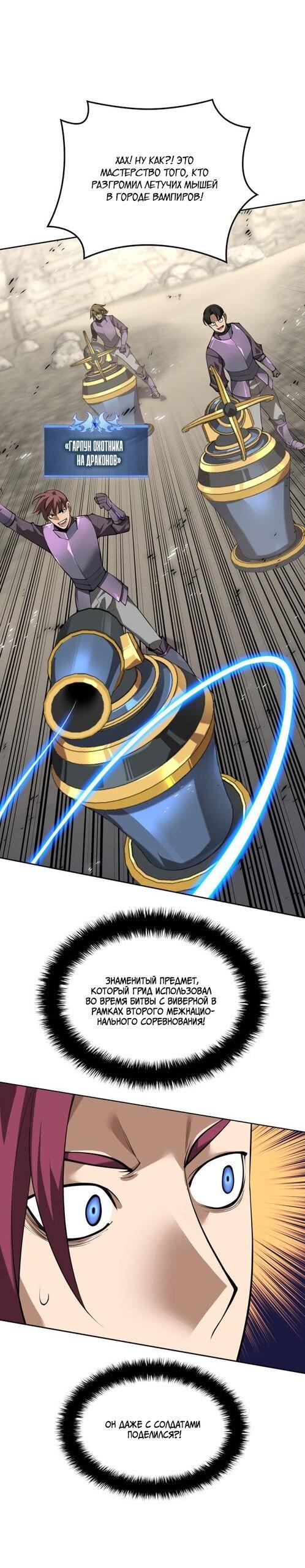 Манга Во всеоружии (перезапуск) - Глава 292 Страница 60