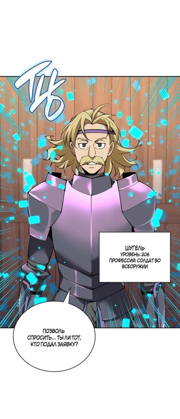 Манга Во всеоружии (перезапуск) - Глава 292 Страница 29