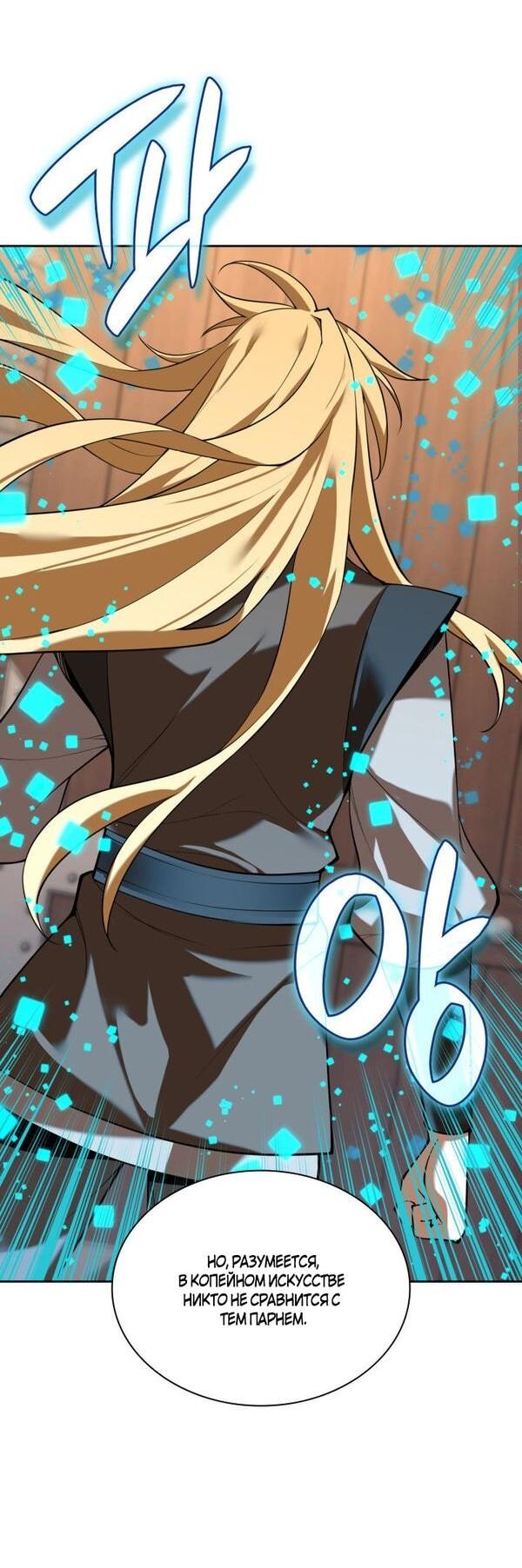 Манга Во всеоружии (перезапуск) - Глава 292 Страница 32