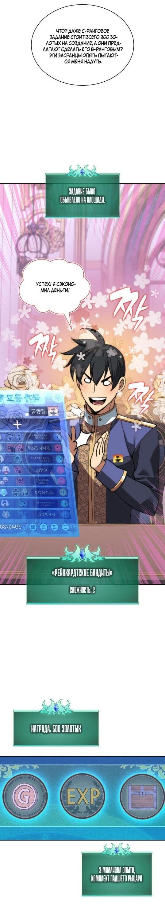 Манга Во всеоружии (перезапуск) - Глава 292 Страница 8