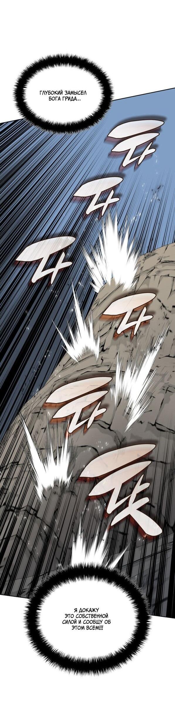 Манга Во всеоружии (перезапуск) - Глава 292 Страница 50