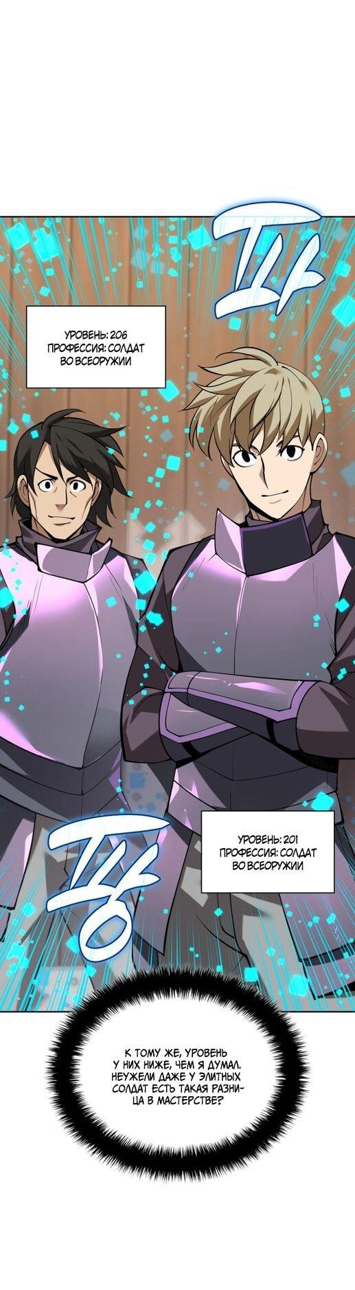 Манга Во всеоружии (перезапуск) - Глава 292 Страница 35