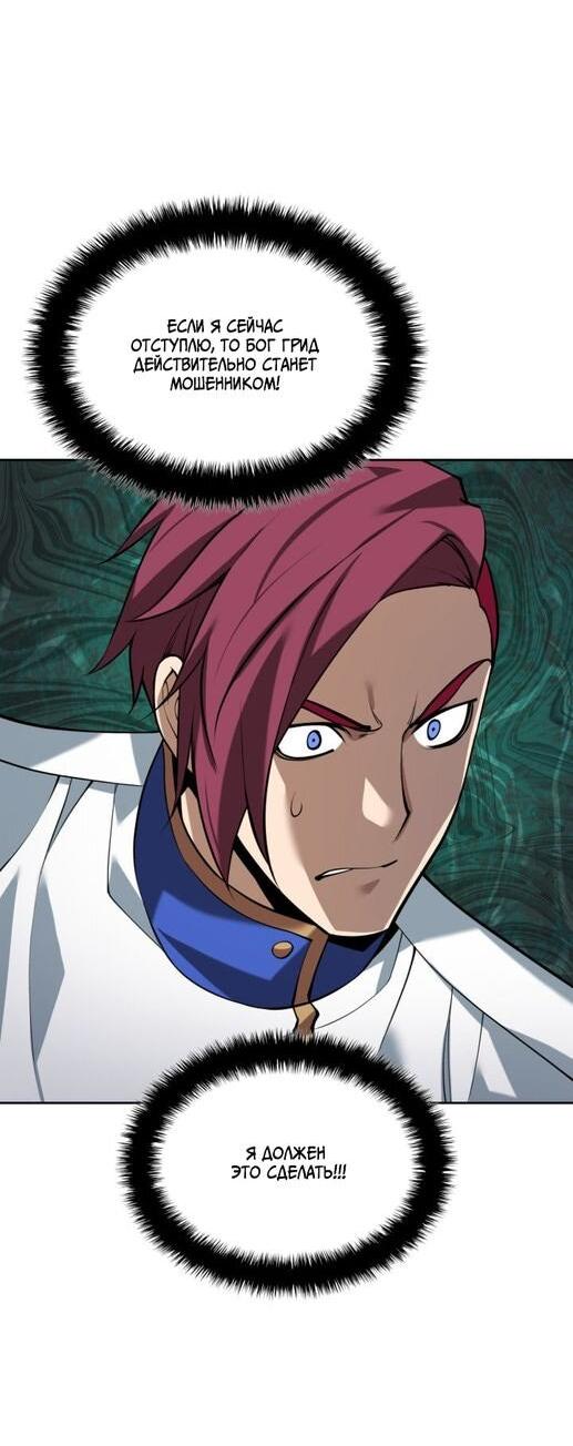Манга Во всеоружии (перезапуск) - Глава 292 Страница 40