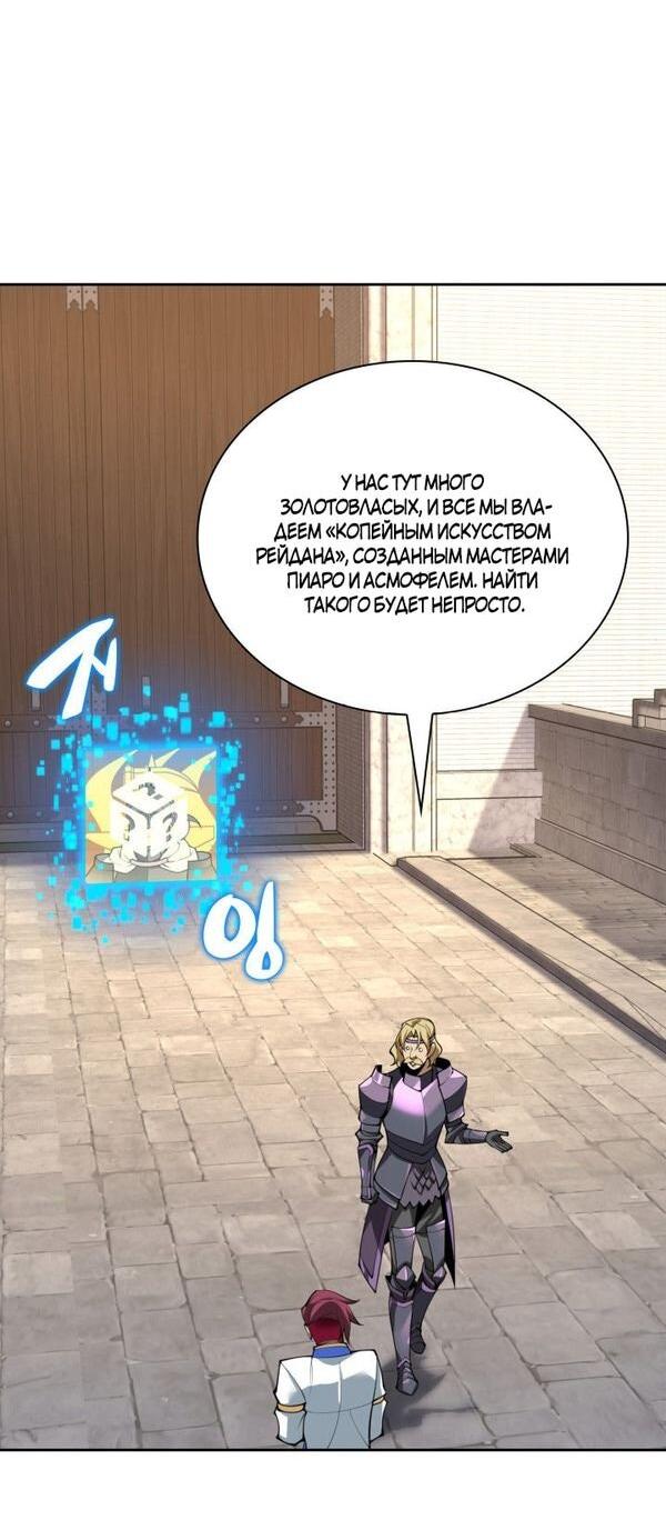 Манга Во всеоружии (перезапуск) - Глава 292 Страница 31