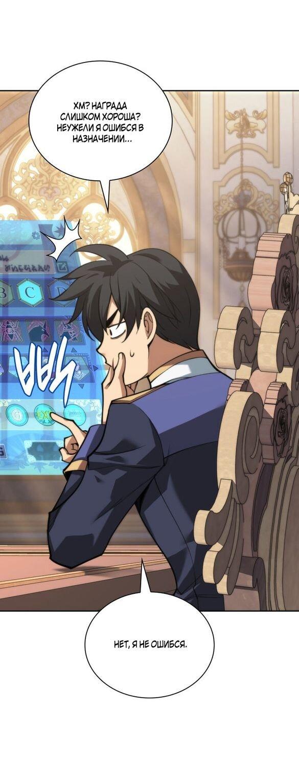 Манга Во всеоружии (перезапуск) - Глава 292 Страница 9