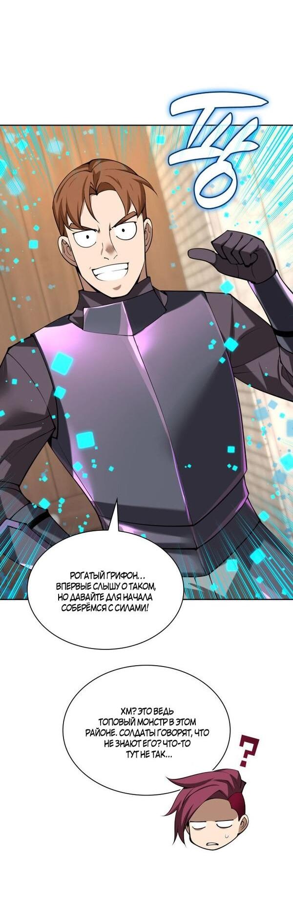 Манга Во всеоружии (перезапуск) - Глава 292 Страница 34