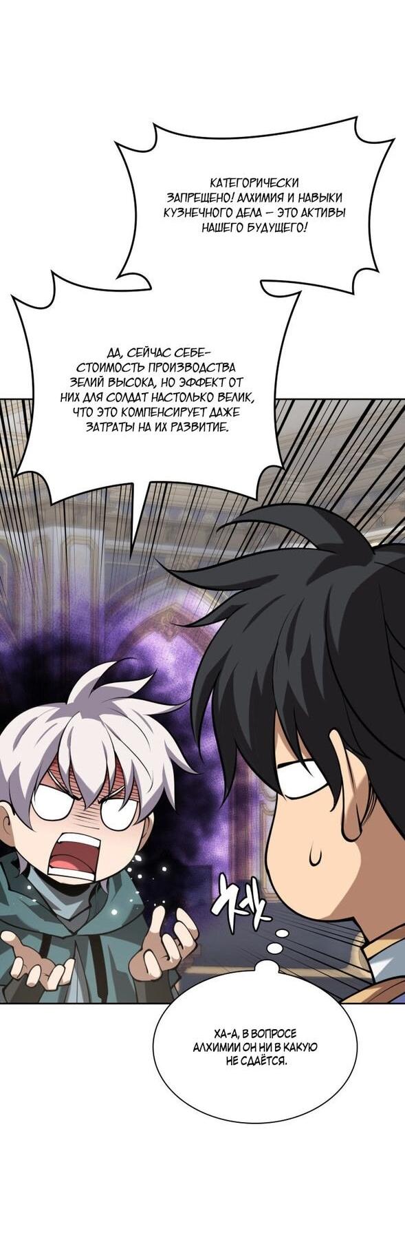 Манга Во всеоружии (перезапуск) - Глава 292 Страница 75