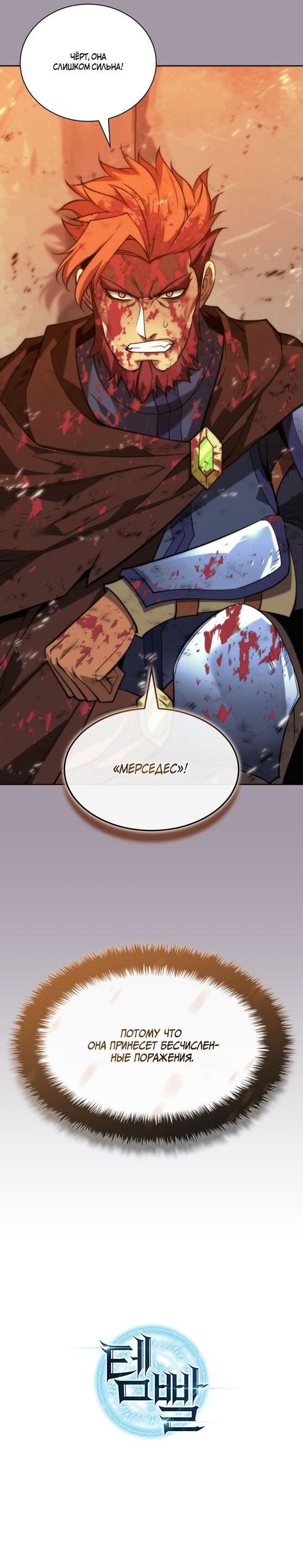 Манга Во всеоружии (перезапуск) - Глава 292 Страница 83