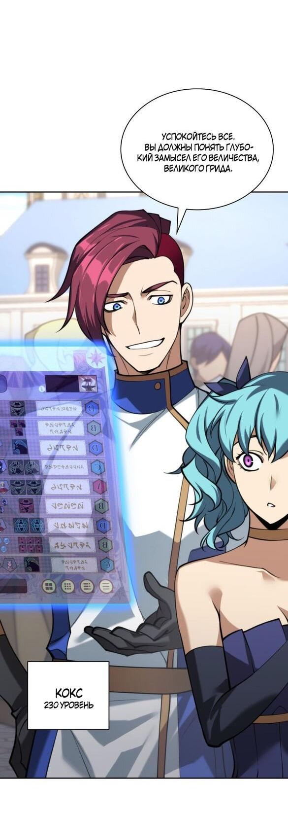 Манга Во всеоружии (перезапуск) - Глава 292 Страница 16