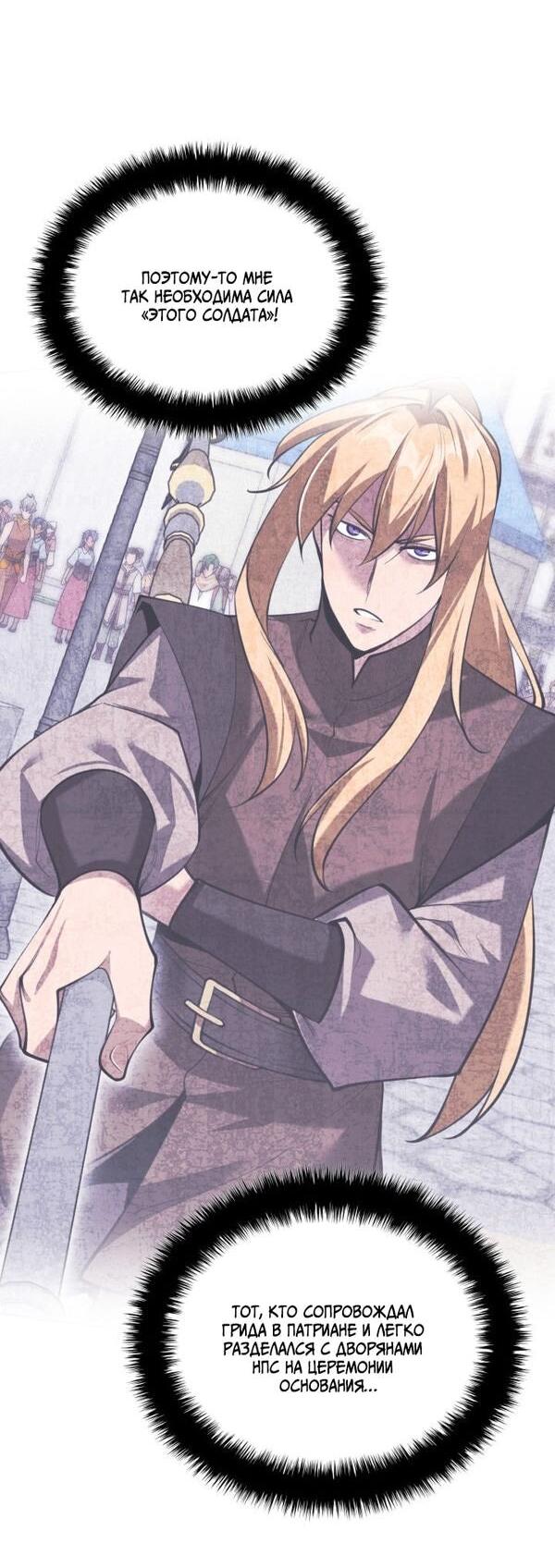 Манга Во всеоружии (перезапуск) - Глава 292 Страница 27
