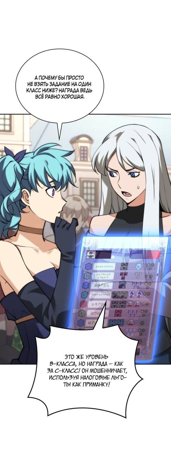 Манга Во всеоружии (перезапуск) - Глава 292 Страница 15