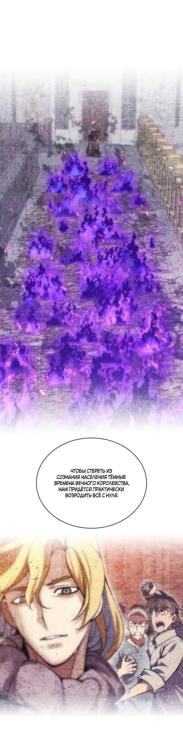 Манга Во всеоружии (перезапуск) - Глава 292 Страница 73