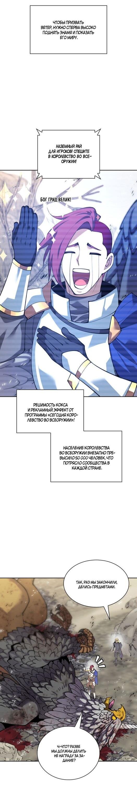 Манга Во всеоружии (перезапуск) - Глава 292 Страница 68