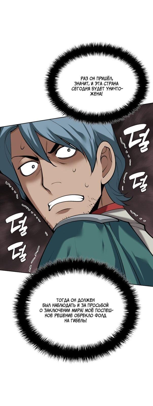 Манга Во всеоружии (перезапуск) - Глава 291 Страница 17