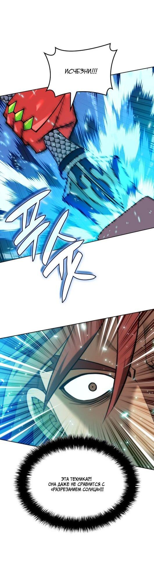 Манга Во всеоружии (перезапуск) - Глава 291 Страница 23