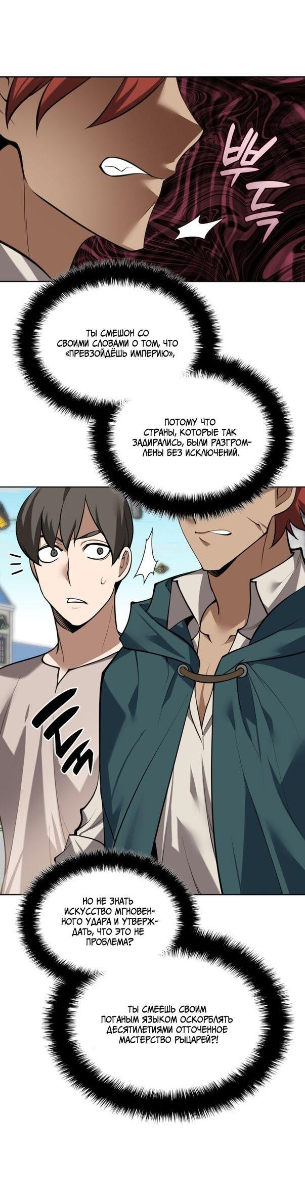 Манга Во всеоружии (перезапуск) - Глава 291 Страница 11