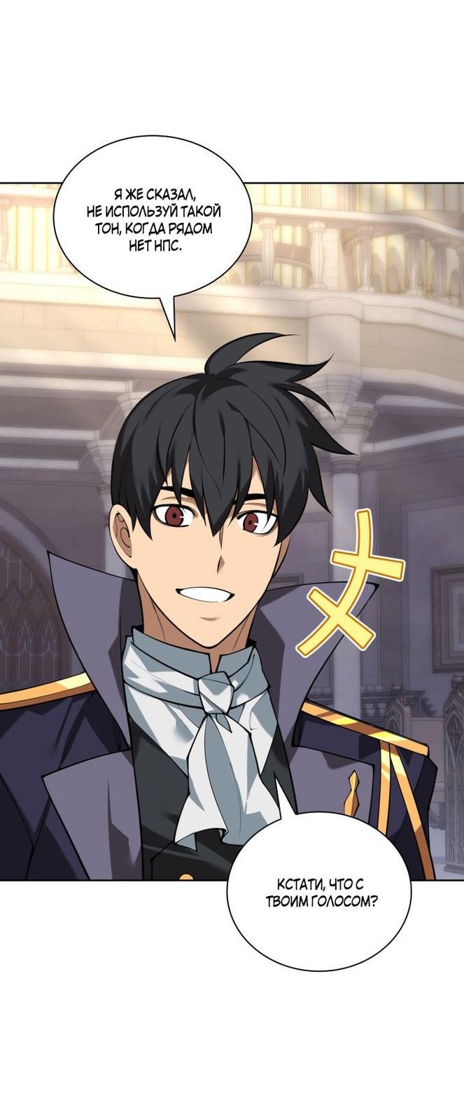 Манга Во всеоружии (перезапуск) - Глава 291 Страница 77