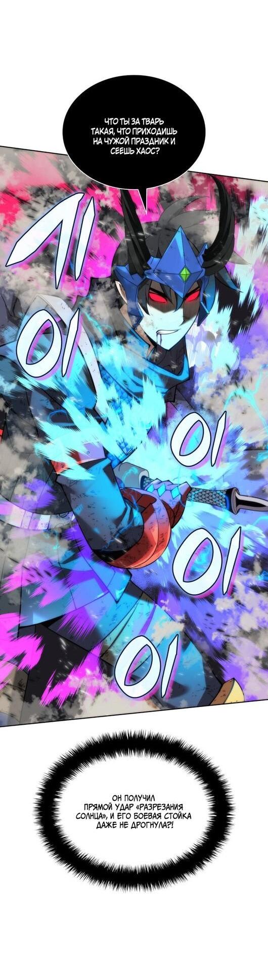 Манга Во всеоружии (перезапуск) - Глава 291 Страница 22