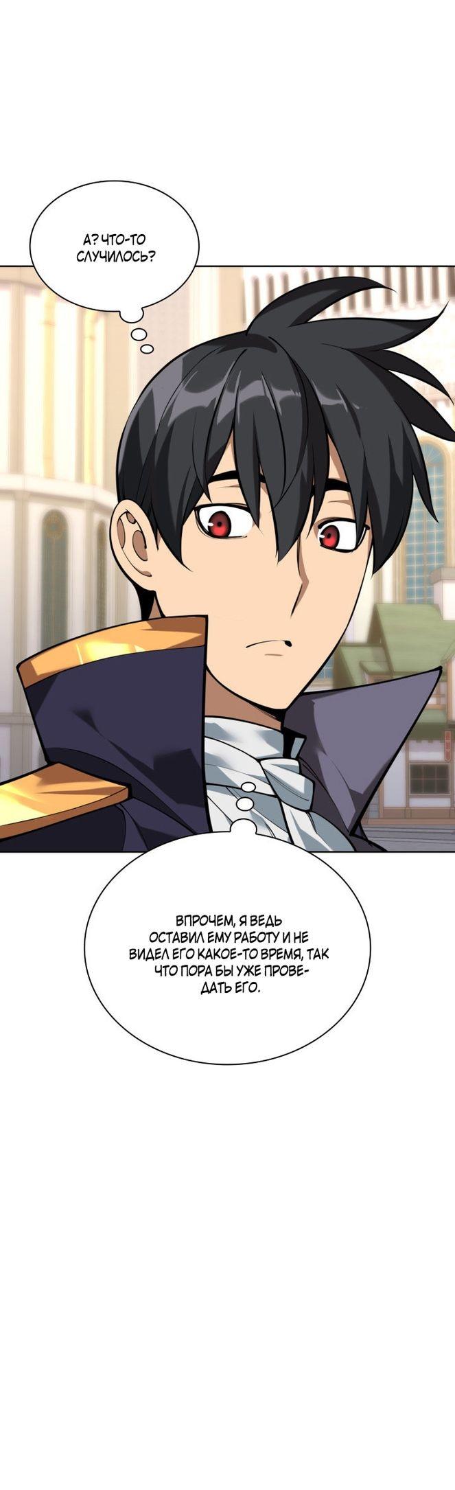 Манга Во всеоружии (перезапуск) - Глава 291 Страница 73