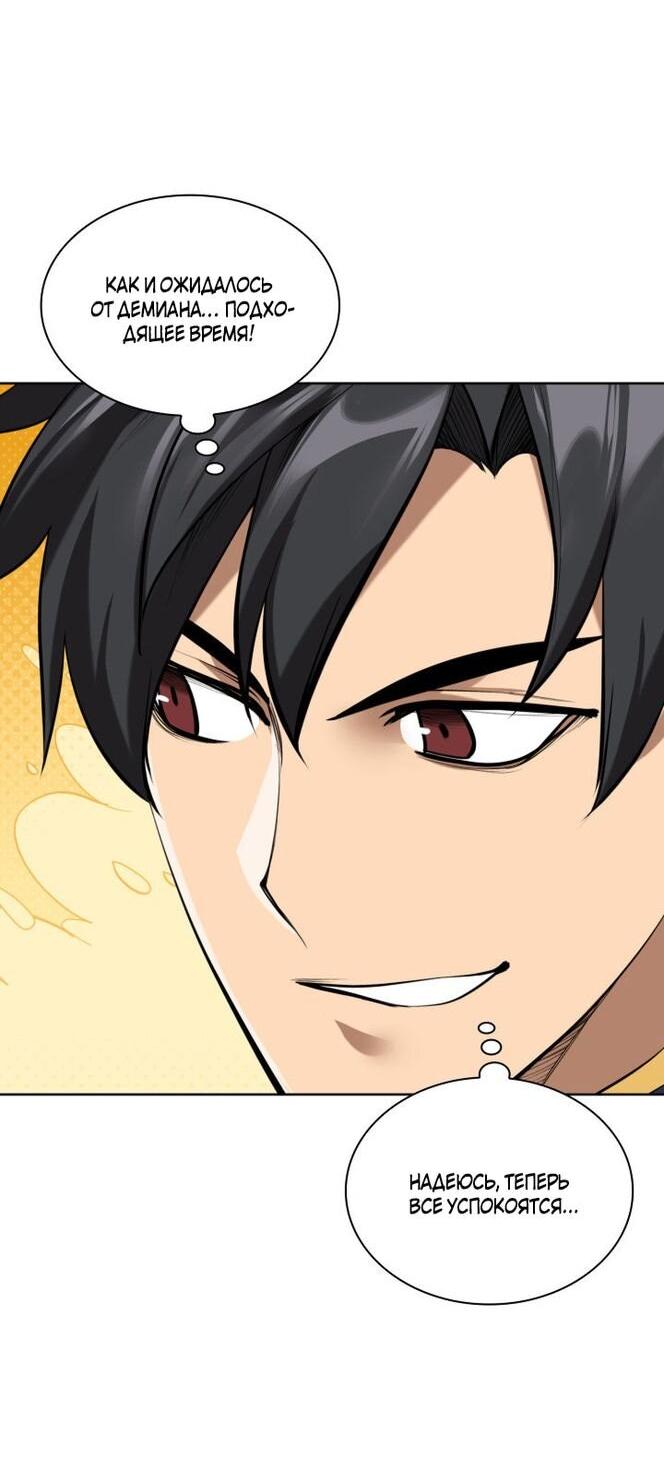 Манга Во всеоружии (перезапуск) - Глава 291 Страница 34