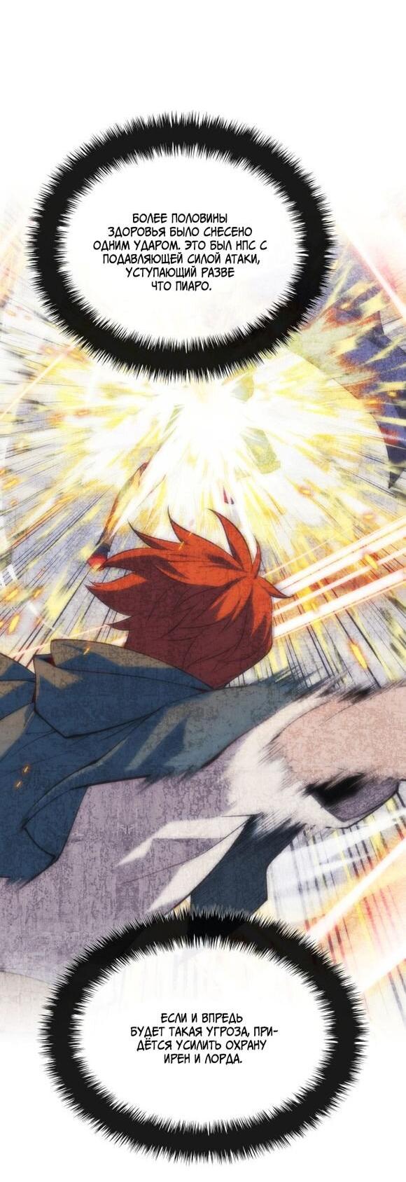 Манга Во всеоружии (перезапуск) - Глава 291 Страница 53