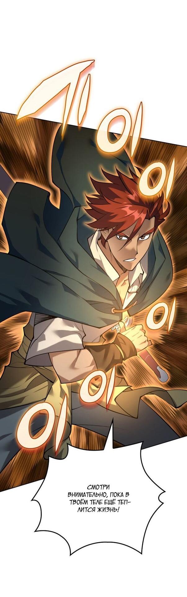 Манга Во всеоружии (перезапуск) - Глава 291 Страница 14