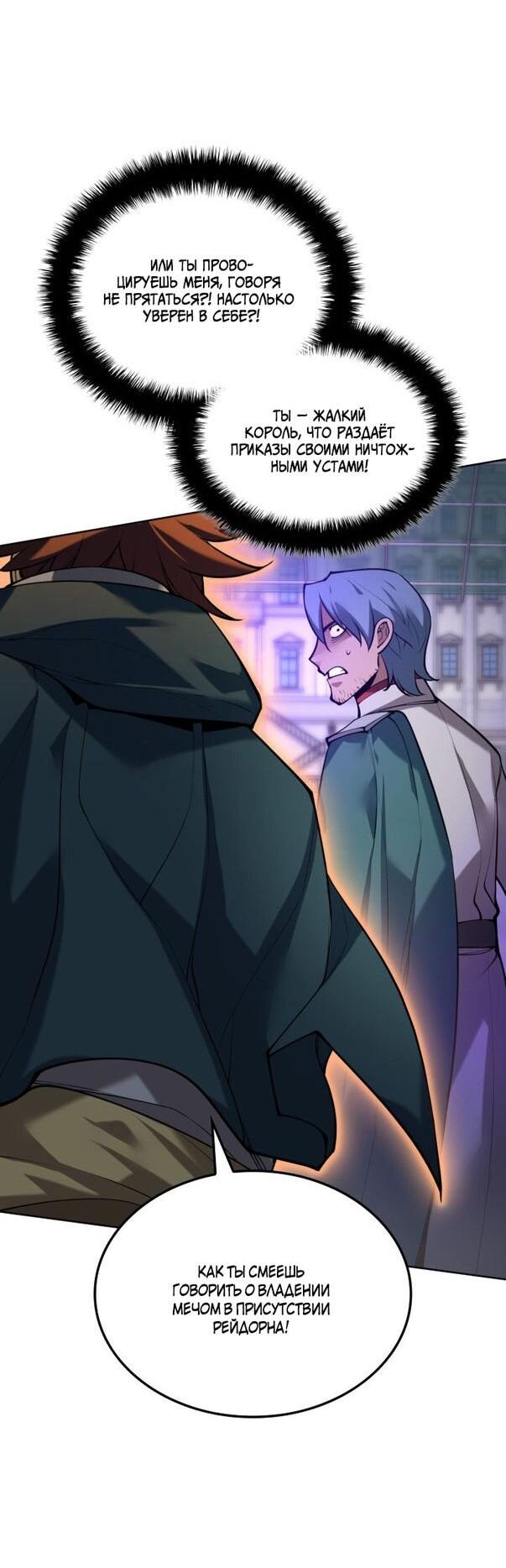 Манга Во всеоружии (перезапуск) - Глава 291 Страница 13