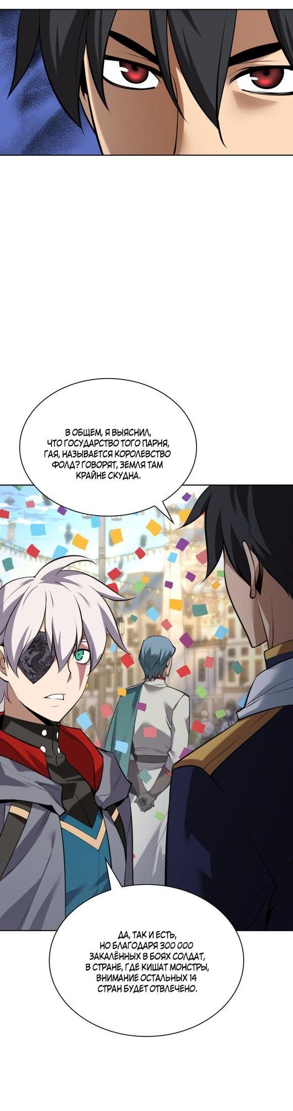 Манга Во всеоружии (перезапуск) - Глава 291 Страница 54