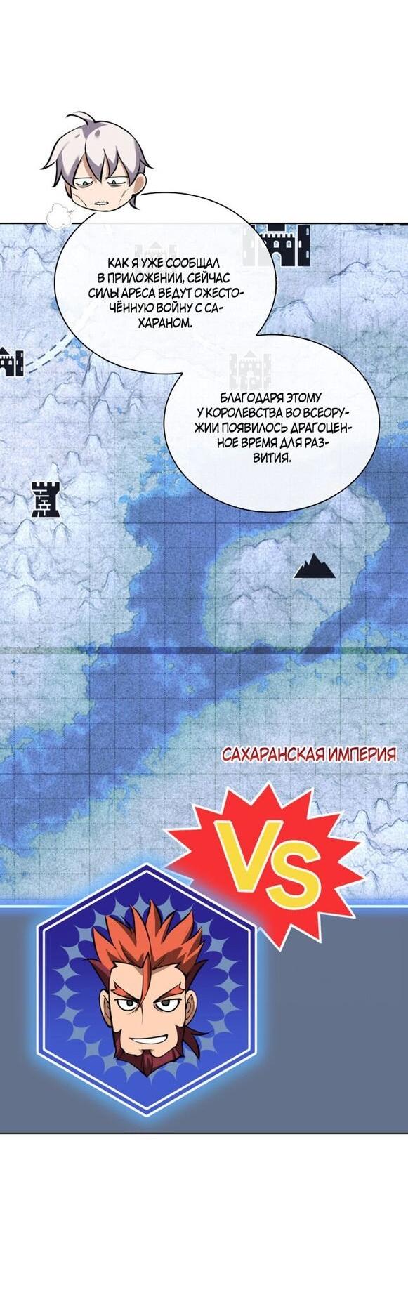 Манга Во всеоружии (перезапуск) - Глава 291 Страница 81