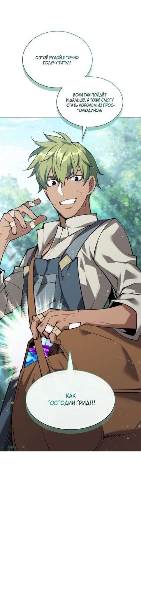 Манга Во всеоружии (перезапуск) - Глава 291 Страница 69