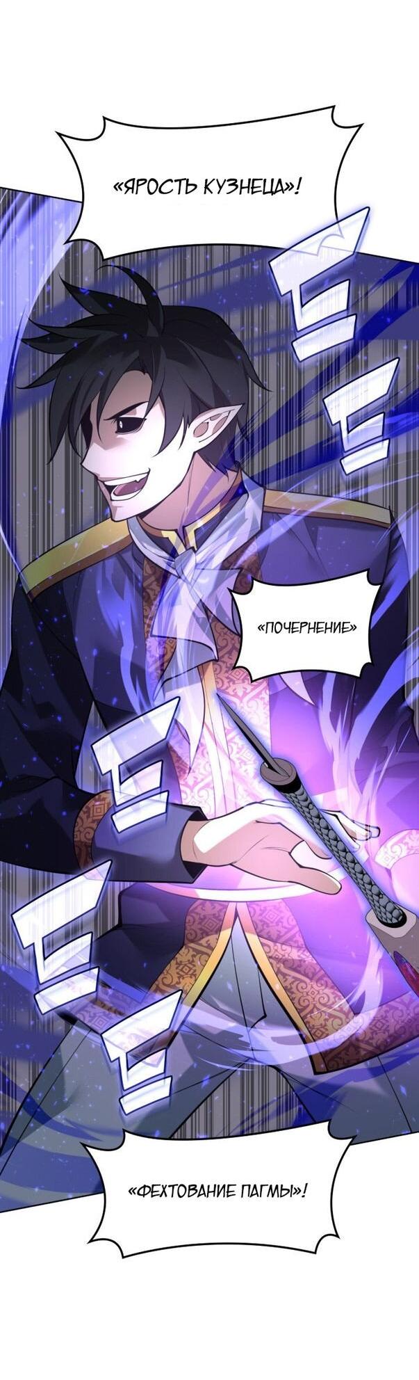 Манга Во всеоружии (перезапуск) - Глава 291 Страница 12