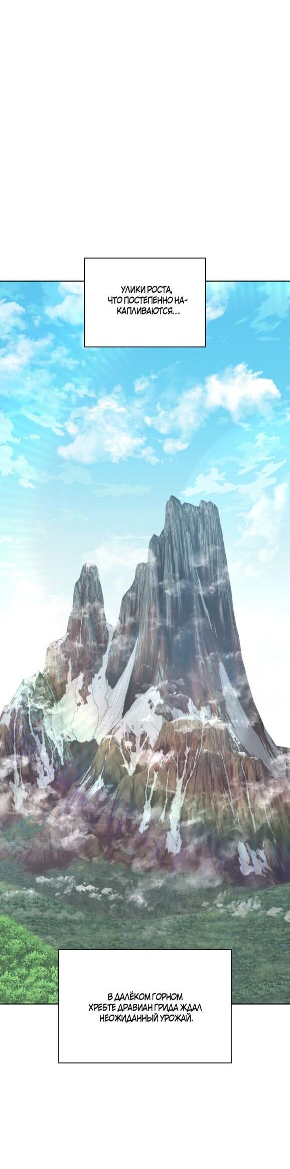 Манга Во всеоружии (перезапуск) - Глава 291 Страница 60