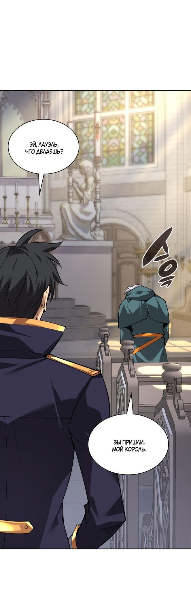 Манга Во всеоружии (перезапуск) - Глава 291 Страница 76